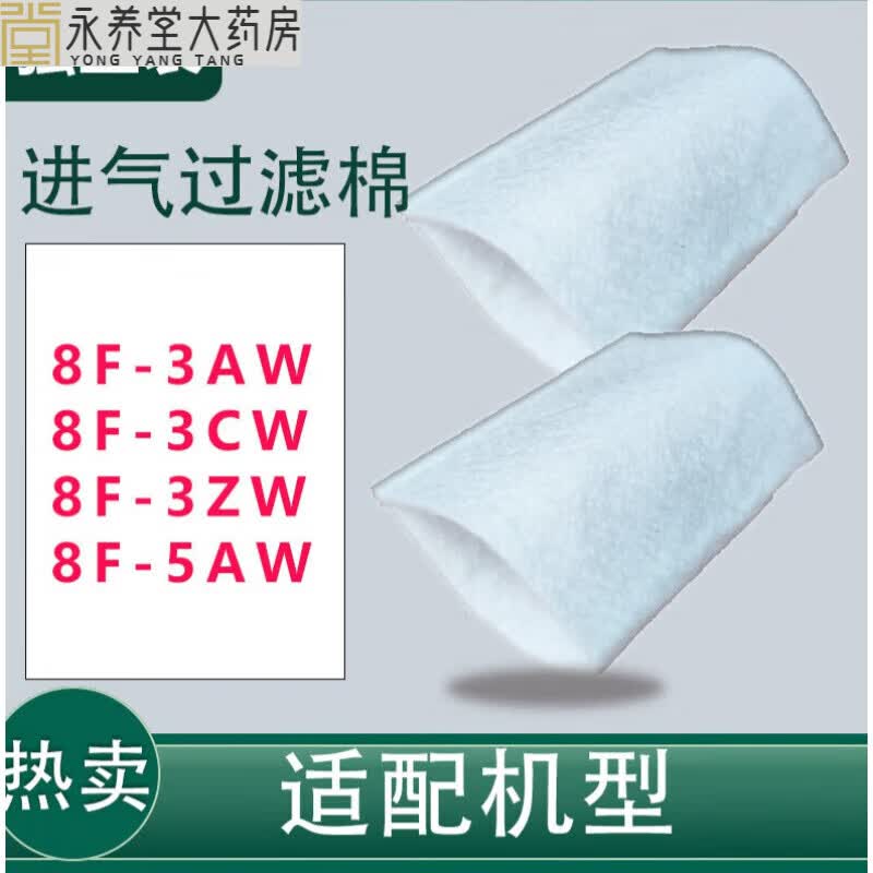 适配鱼跃制氧机过滤网8f-5aw/3cw滤芯yu300/s/100配件9f/7f毛毡棉 8f