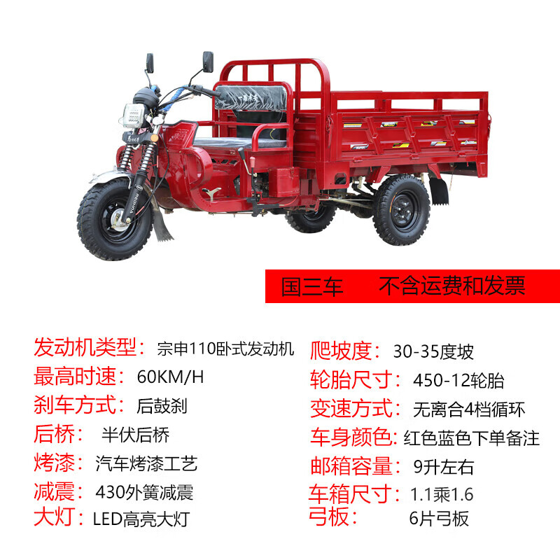 致屿宗申发动机汽油三轮摩托车燃油家用农用自卸载 110自动离合1.