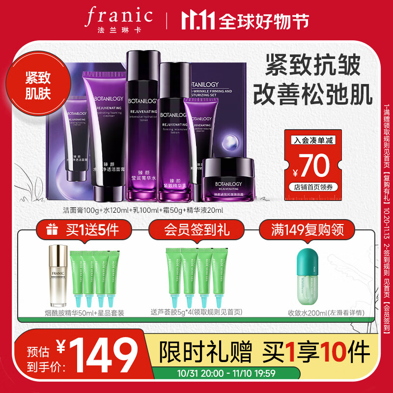 法兰琳卡（FRANIC）护肤品套装护肤礼盒 紫钻臻颜紧致抗皱舒缓保湿水乳化妆品全套使用感如何?