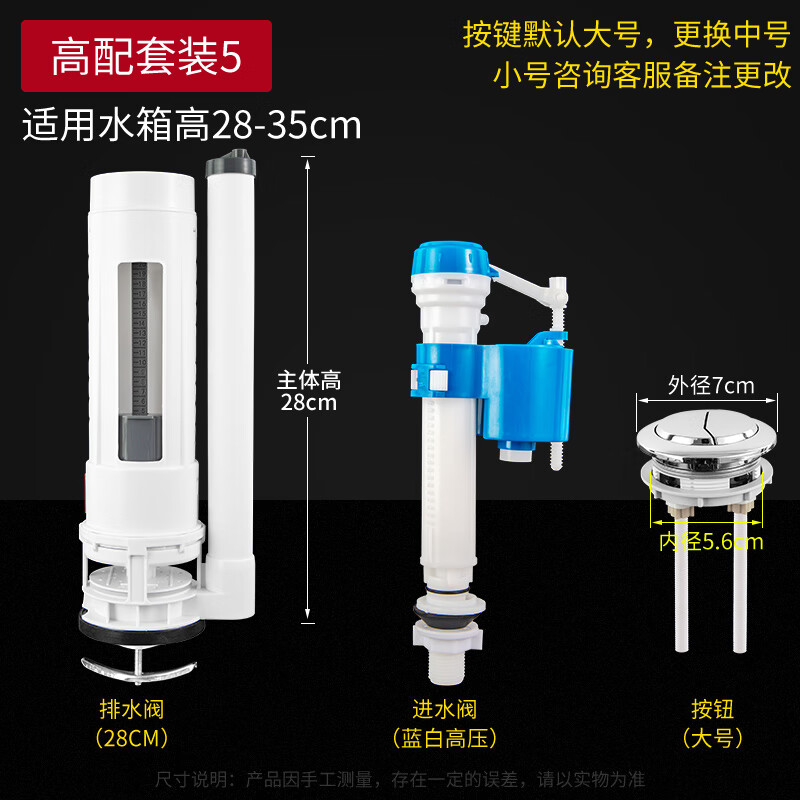 赞戈马桶配件进水阀排水阀老式通用水箱抽水上水出水座便器冲水箱坐便 进水+28cm排水+按键 京东折扣/优惠券