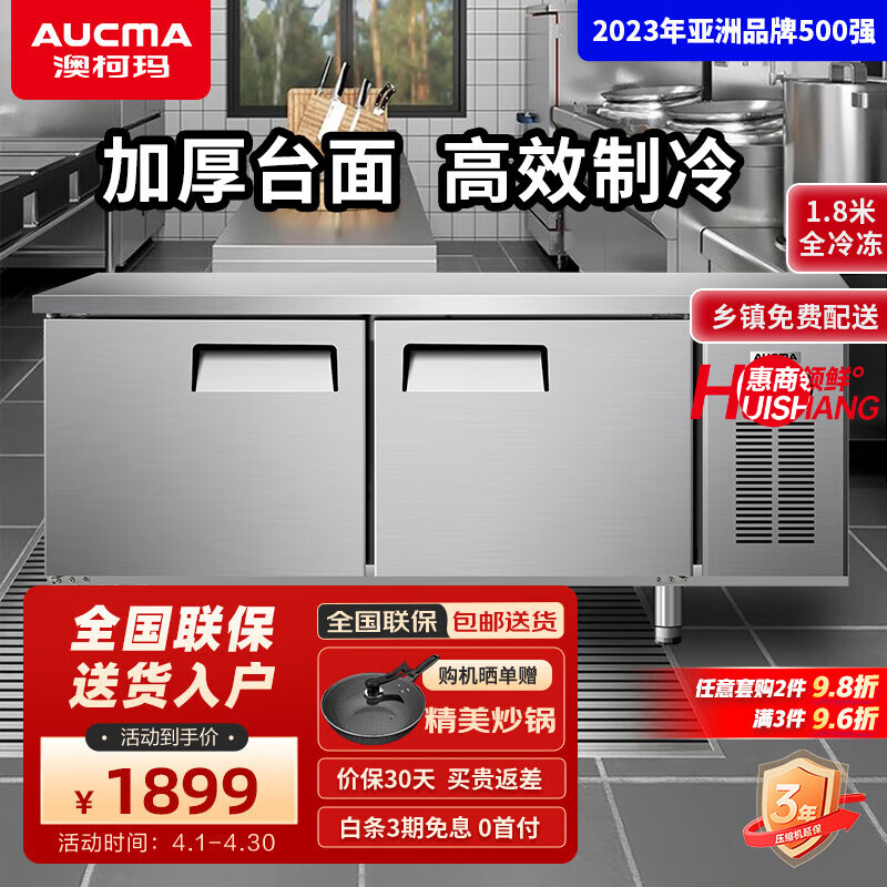 澳柯玛（AUCMA）操作台冰柜冷藏冷冻工作台商用平冷厨房保鲜奶茶水吧台卧式冰箱冰柜冷柜 1.8*0.8*0.8米 冷冻 HF-18X8J