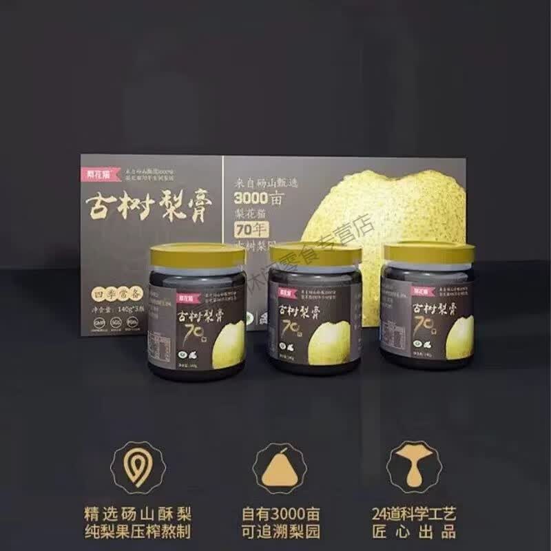 i梨花猫70年古树梨膏140g 清润砀山梨膏古法熬制秋梨膏狸花猫梨膏