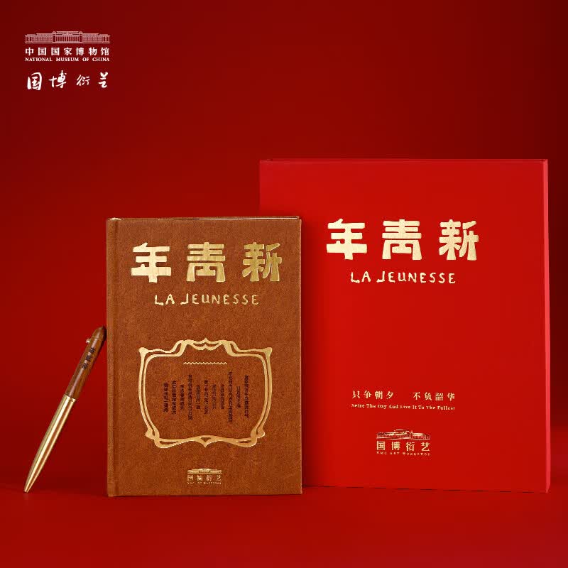 中国国家博物馆新青年文具套装升级版新版学生文具国博文创会议记事笔记本子会议纪要礼盒创意国潮生日礼物 新青年文具套装升级版