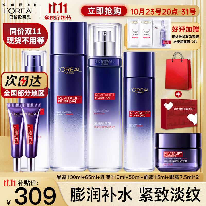 欧莱雅（LOREAL）套装女士玻色因水乳护肤化妆品全套教师节中秋节礼物礼盒送妈妈 【镇店礼盒】玻色因水乳霜使用感如何?