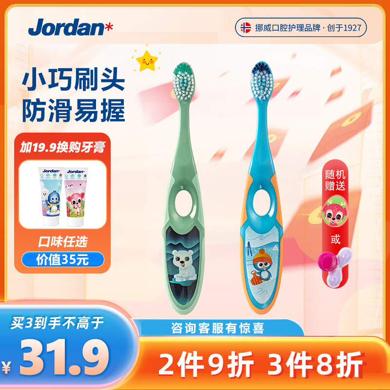 Jordan婴幼儿童宝宝软毛牙刷0-1-2-3-5-9+岁训练护齿乳牙牙刷套装 3-5岁双支A 2支