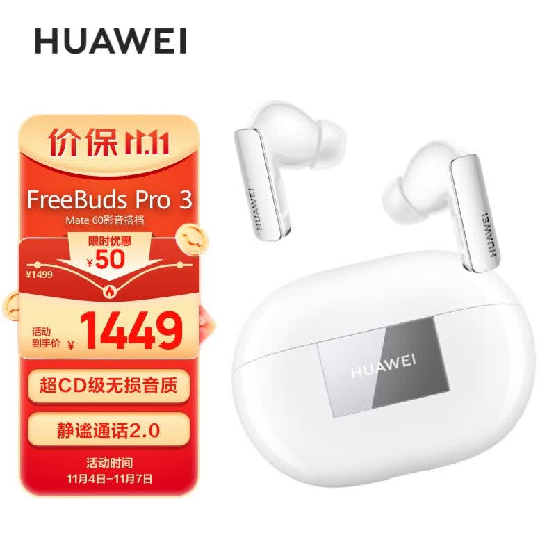 华为（HUAWEI）FreeBuds Pro 3 真无线蓝牙降噪耳机 入耳式动态降噪/游戏影音/离线查找/适用Mate 60 陶瓷白属于什么档次？