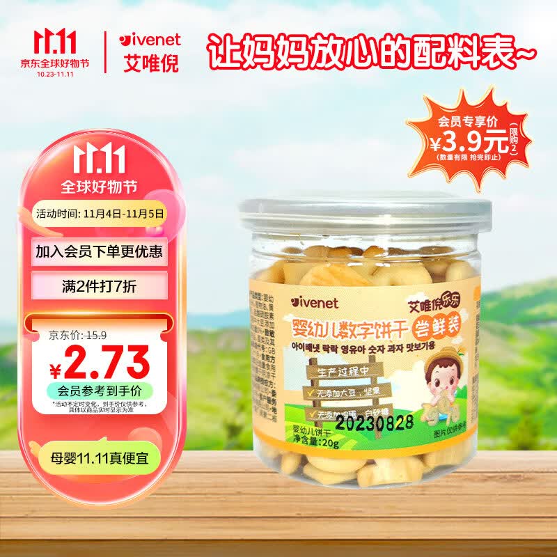 艾唯倪（ivenet）婴幼儿饼干辅食磨牙饼宝宝零食儿童饼干数字造型尝鲜装20g使用感如何?