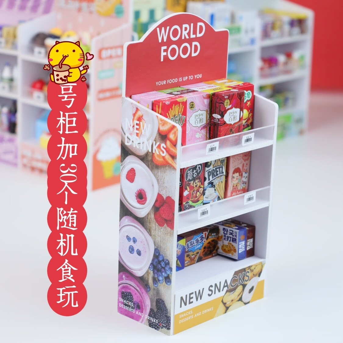 帝蓝尼迷你玩具小超市全套超市架子网红迷你小超市玩具全套小零食物品