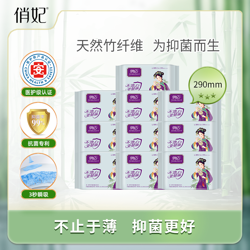 俏妃爱善天使医护级竹纤维超薄网面卫生巾 夜用290mm10包30片