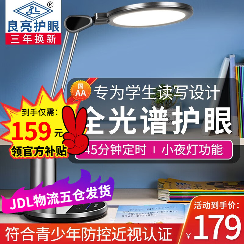 良亮国AAA级护眼台灯 全光谱学生学习护眼灯儿童读写LED卧室床头灯 4308灰【全光谱】+近视防控+定时怎么看?