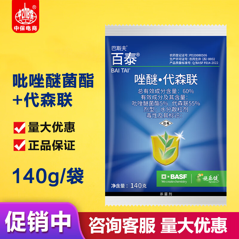 巴斯夫百泰60%吡唑醚菌酯代森联霜霉病疫病叶斑病炭疽立枯病农药杀菌
