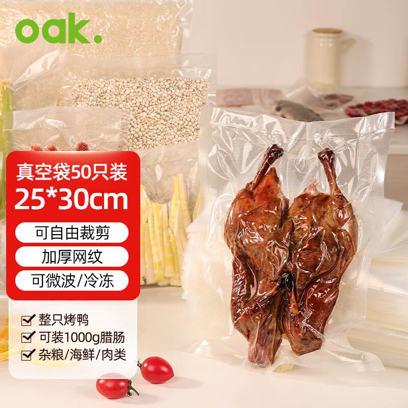 欧橡（OAK）抽真空保鲜封口机包装机食品真空包装封口袋25*30cm 50只