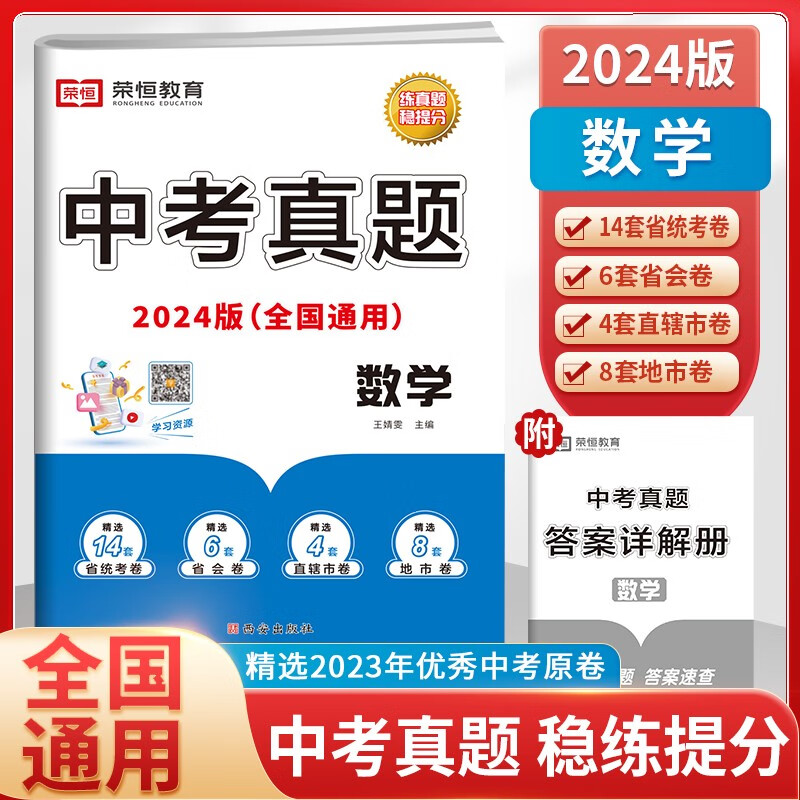 2024新版中考真题数学 2023中考真题卷备战2024中考 历年中考真题试卷分类汇编初三期末中考总复习资料必刷题（全国通用）