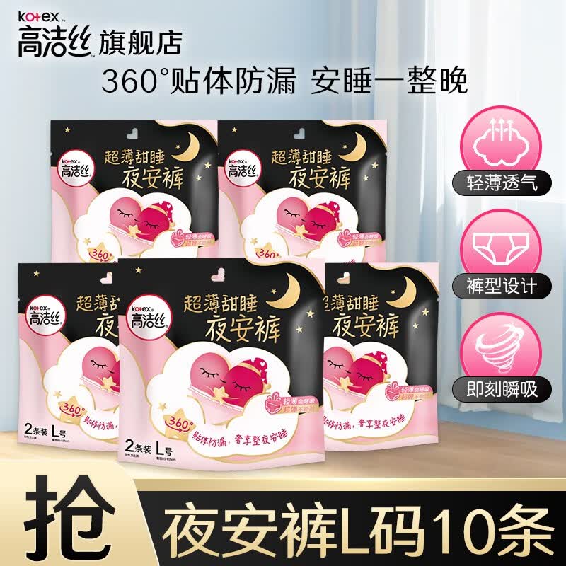 高洁丝（Kotex）亲亲棉天然阳光卫生巾组合套装日用夜用极薄透气瞬吸无感姨妈巾 夜安裤L码10条属于什么档次？