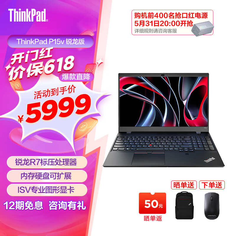 ThinkPad P15v 锐龙版 15.6英寸 移动专业图形创作设计办公独显笔记本电脑移动工作站标压处理器 R7-6800H 16G 512G带office