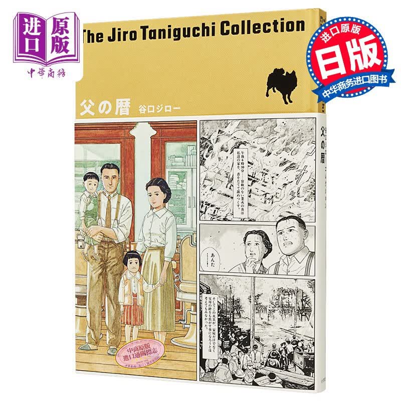 漫画 谷口治郎作品精选集（1）父之历 小学馆 父の暦 日文原版漫画书【中商原版】怎么看?