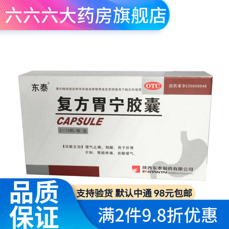 东泰 复方胃宁胶囊 0.45g*36粒