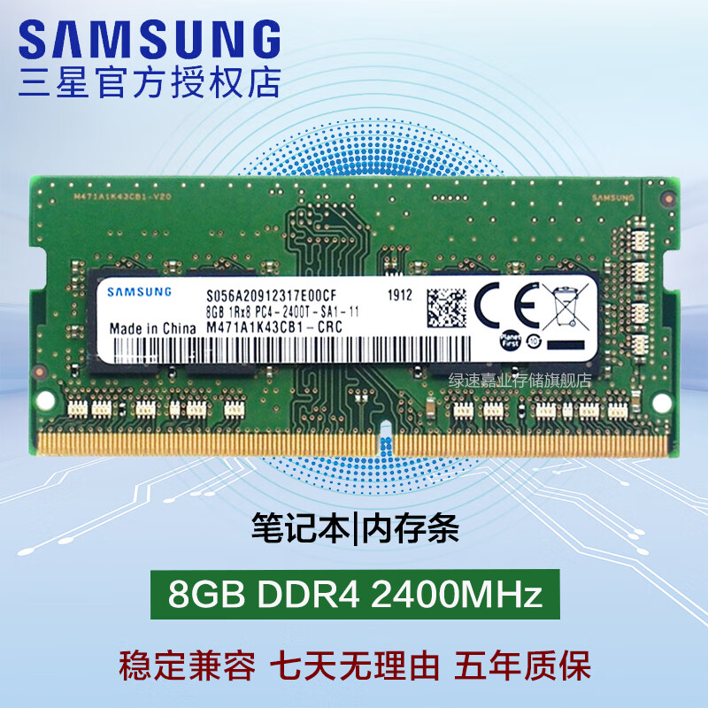 ���ǣ�SAMSUNG��4���ڴ���DDR4�ʼǱ�һ����������뻪˶����С�׻��պ��ƻ������ 8GB DDR4 2400MHz