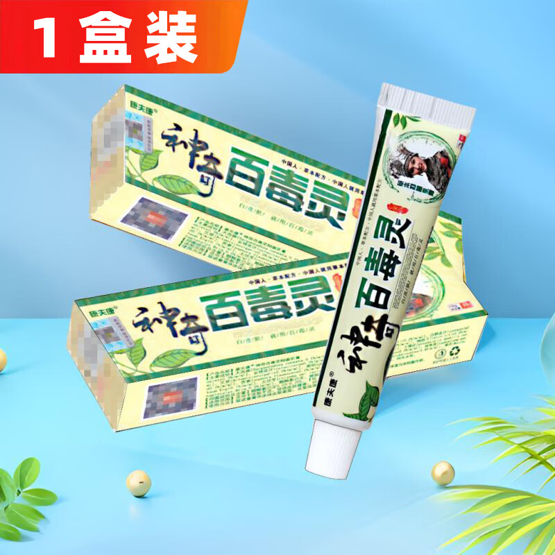 康夫康神奇百毒灵草本抑菌乳膏 软膏 1盒装