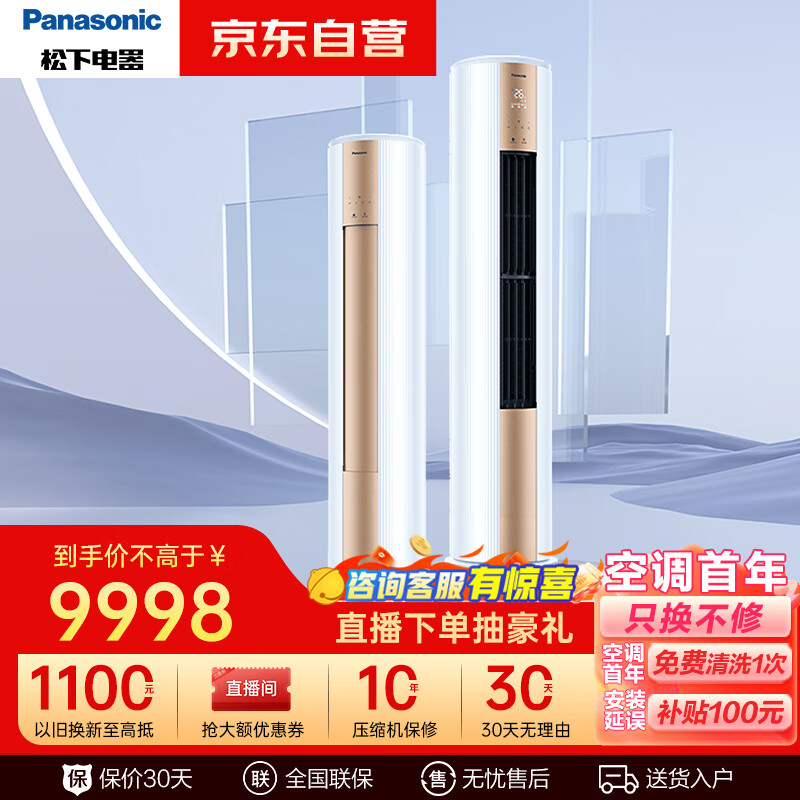 松下（Panasonic）空调 3匹新一级能效 11米送风圆柱立式柜机客厅空调变频 纳诺怡除菌自清洁WiFi智能 ZY72F310N