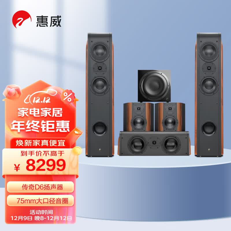 惠威（HiVi）D3.2HT+Sub10G 5.1声道家庭影院套装 客厅家用电视音响 落地影院 组合音箱
