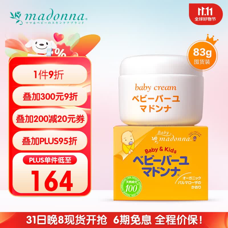 Madonna 天然马油宝宝护臀膏 83g 婴儿儿童护肤 多效合一怎么看?