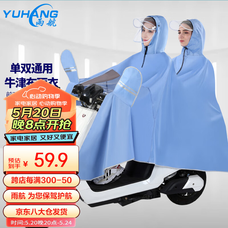 雨航（YUHANG）户外雨衣雨披双人连体一体式骑行电动电瓶车雨衣成人双人  浅蓝