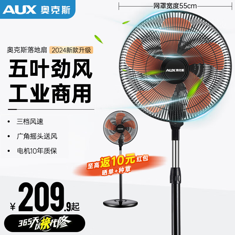奥克斯电风扇落地扇家用风扇摇头定时遥控立式风扇宿舍节能省电办公室大风量客厅座地扇 22英寸工业扇三档强劲风
