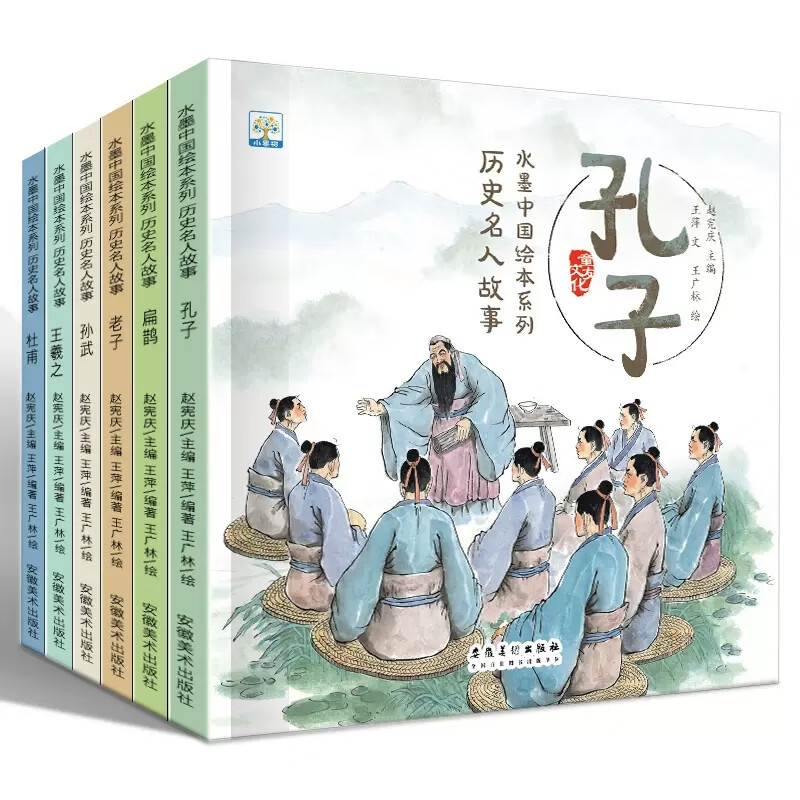 苏武王羲之杜甫中国古代人物故事绘本36岁儿童读物中国名人绘本故事