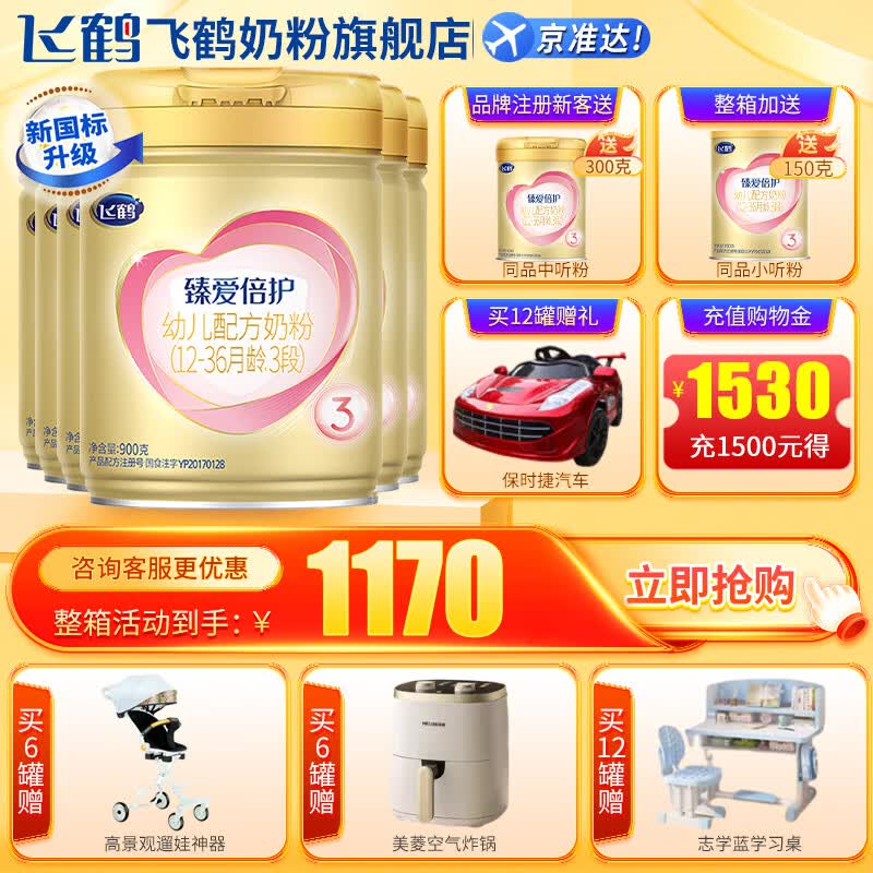 飞鹤 超级飞帆臻爱倍护3段(12-36个月龄)幼儿配方奶粉听装900克g 6罐装怎么样,好用不?