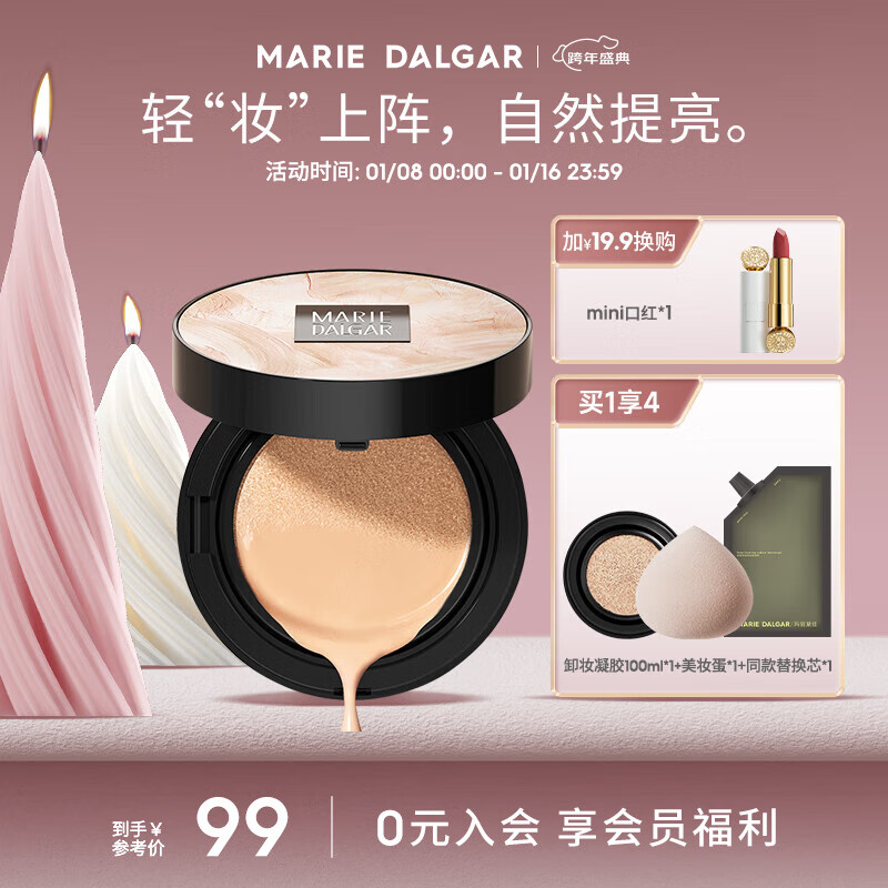 玛丽黛佳（MARIE DALGAR）无感大师1+1气垫BB霜隔离遮瑕保湿控油提亮持久不易脱妆干皮推荐 1#木兰迟(1+1)(亮肤色)