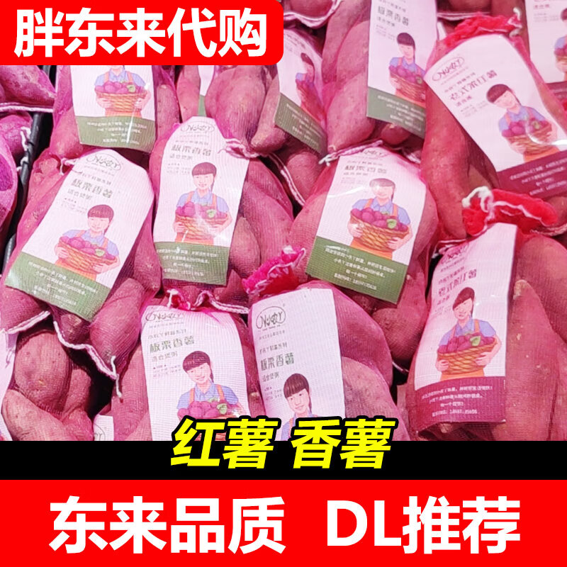 【胖东来代购】dl小农丫老式笨红薯甜蜜板栗香薯蒸煲粥 1袋老式笨红薯