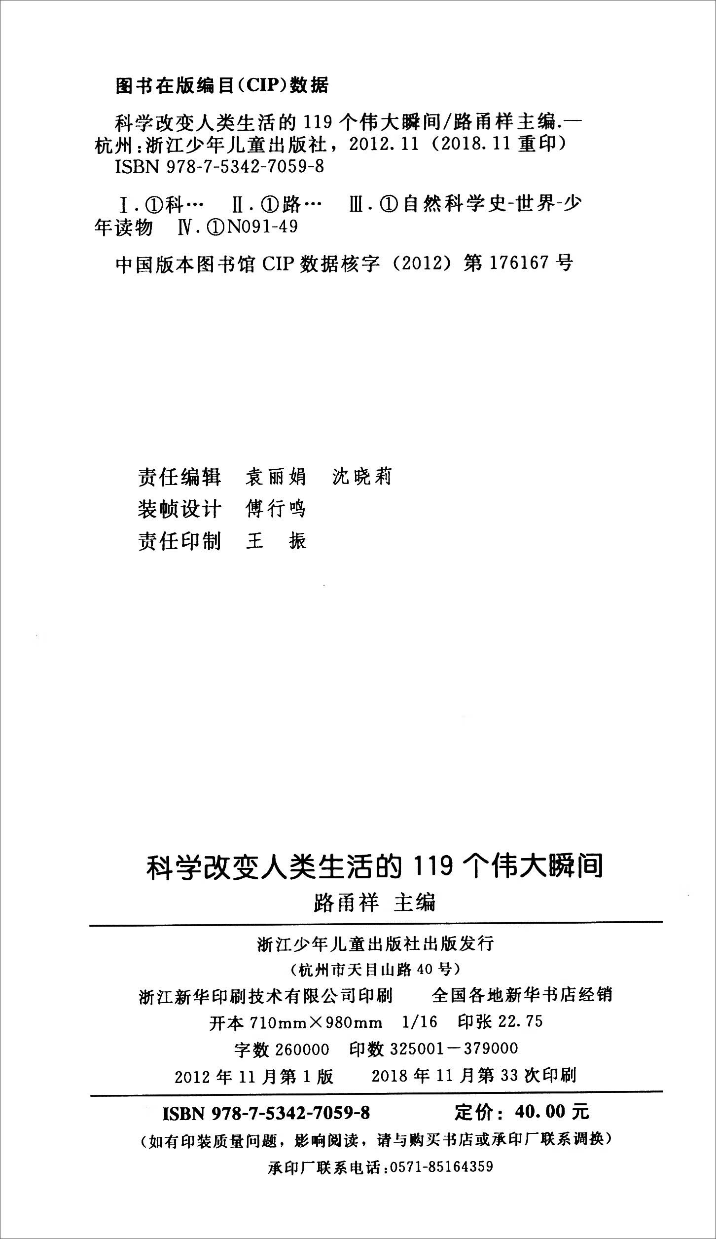 科学改变人类生活的119个伟大瞬间详情图