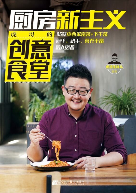《厨房新主义·虎哥的创意食堂》