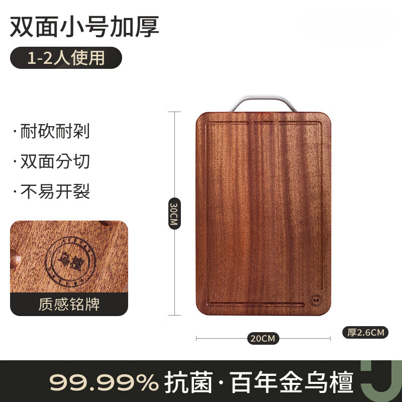 何健弓高档轻奢进口乌檀木菜板防霉家用实木砧板双面切菜案板厨房专用