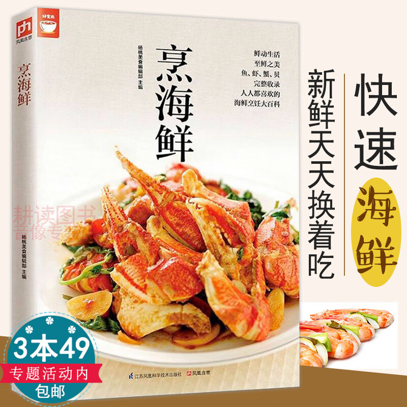 做大菜肉禽家常海鲜学做河鲜美食菜谱食谱鱼虾螃蟹做法技巧大全年年有