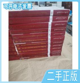 【二手九成新】道果(1-41卷)-藏田藏文图书-萨迦派-研究四川省德格宗