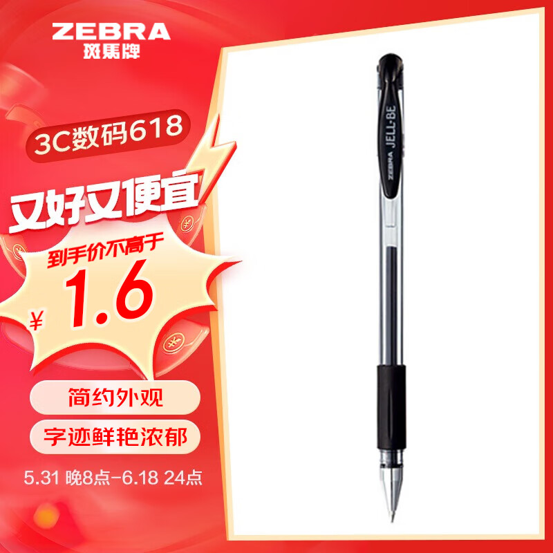 斑马牌（ZEBRA）中性笔 0.5mm子弹头签字笔 学生标记笔走珠水性笔 C-JJ100 JELL-BE 黑色 单支装