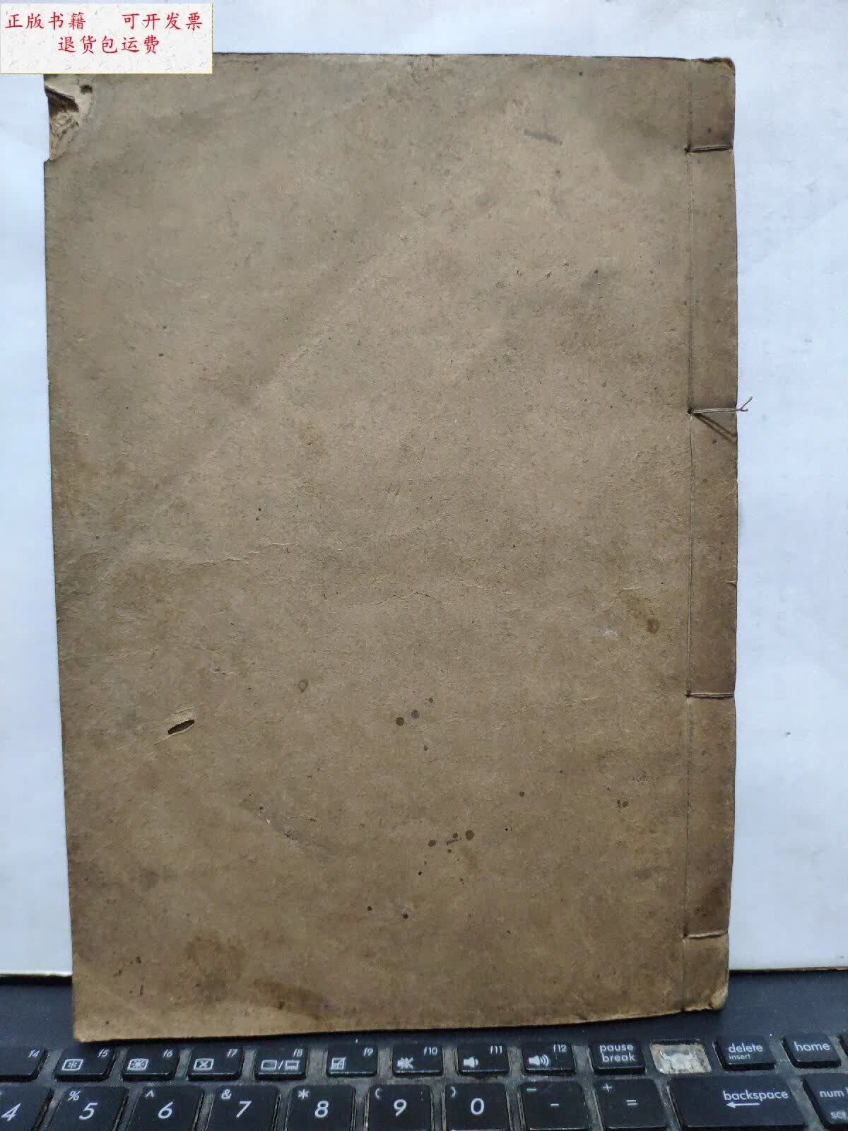 【二手9成新】人体解剖学讲义——哈尔滨汉医学讲习会(民国旧书线装本