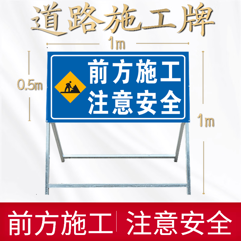 虎雀施工架道路施工指向牌前方施工注意安全警示标志安全标志牌告示牌