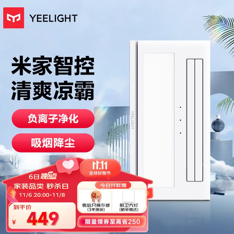 Yeelight易来智能凉霸厨房冷风机集成吊顶厨房风扇可调风向风速使用感如何?