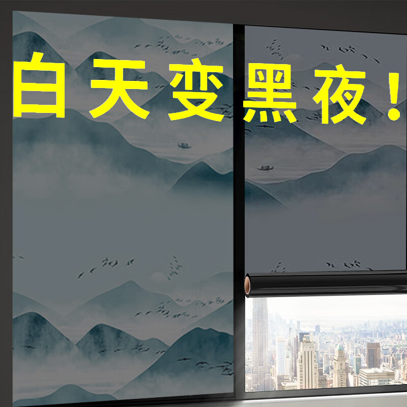 皇昇黑色不透光窗戶玻璃貼紙防走光防窺型全遮光窗簾貼紙遮陽貼膜神器 山水畫【水貼膜不帶膠】全遮光 3米長*80厘米寬【送小刀+刮板】