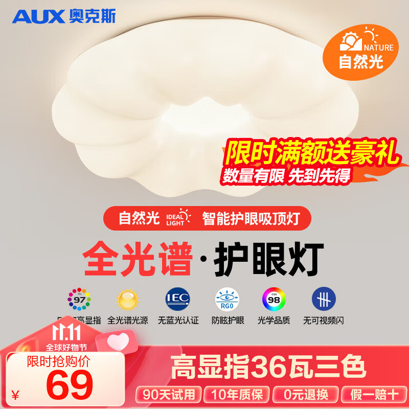 奥克斯（AUX）LED高显指健康照明吸顶灯儿童房护眼灯主卧房间云朵灯具 南瓜款-健康照明36W三色使用感如何?