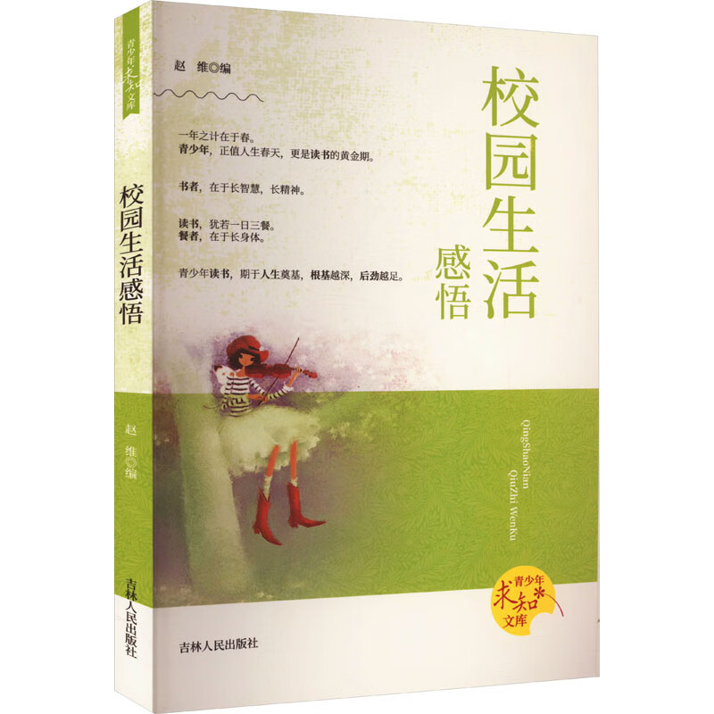 校园生活感悟 图书