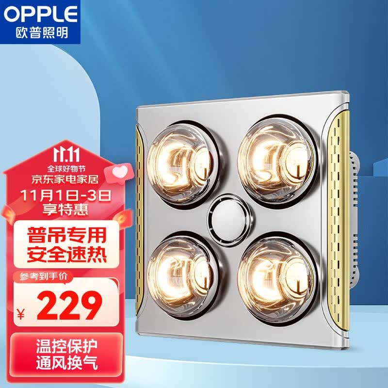 欧普照明（OPPLE） 安全灯暖多功能浴霸卫生间浴室适用 普通吊顶怎么样,好用不?
