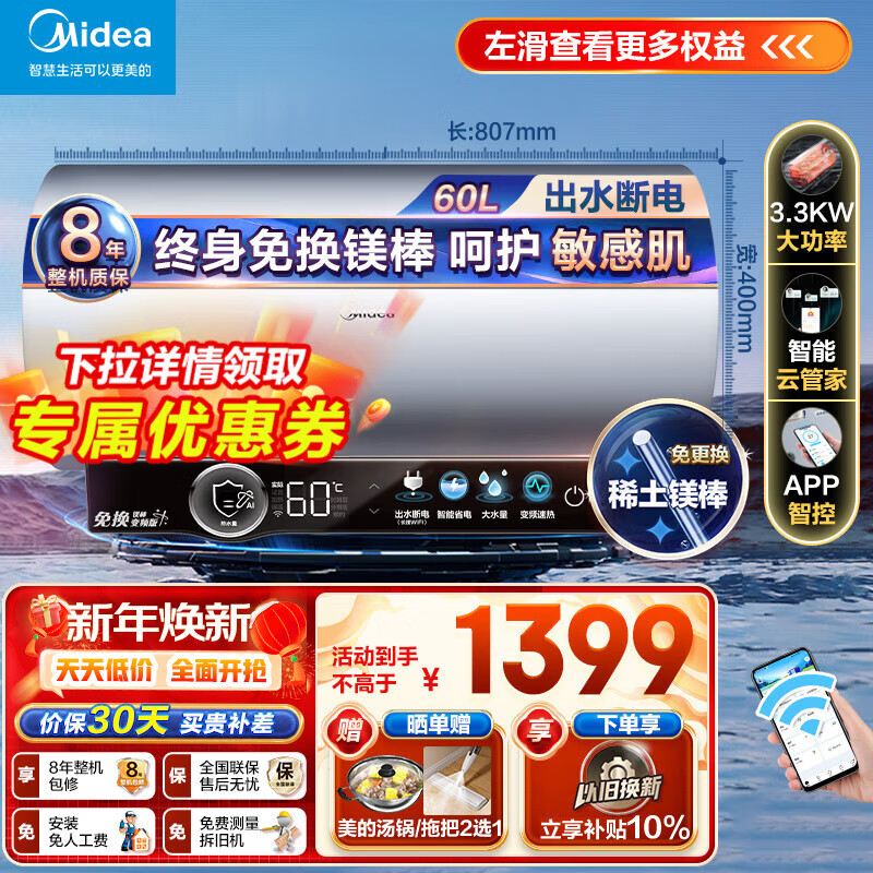 美的Midea储水式电热水器60/80升变频节能速热智能家电家用电器免换镁棒热水器 出水断电大水量一级能效V7S 智能黑科技【60升3-4人洗】
