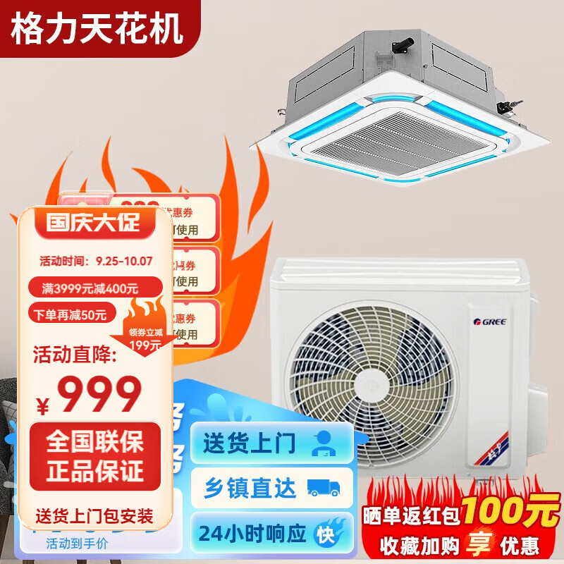 格力(GREE)空调 八面出风中央空调 5匹/3匹/2匹吸顶嵌入式天花机冷暖商用3级能效二手尾货机 包套餐安装 格力2匹冷暖(天花机)