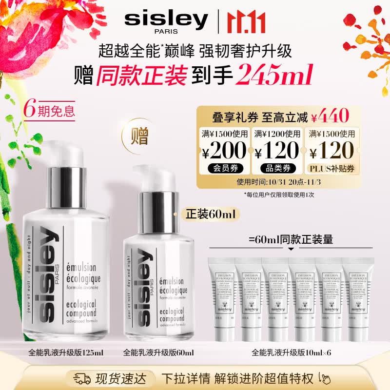 希思黎（Sisley）全能乳液125ml升级版补水保湿敏感肌护肤品套装生日礼物高性价比高么？