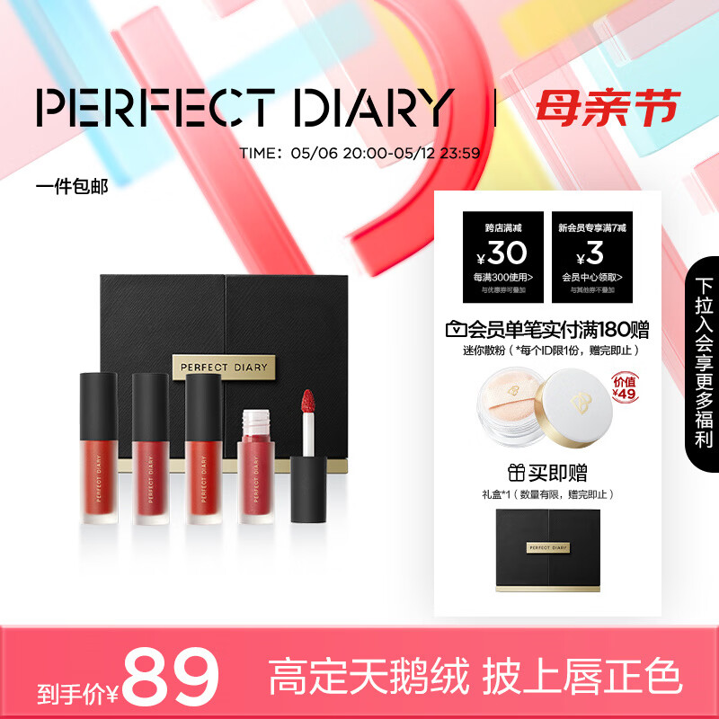 完美日记（PERFECT DIARY）至臻柔色丝绒唇釉哑光雾面携不拔干口红便携母亲节520情人节礼物 (V01+V02+V07+V08)丝绒mini套组