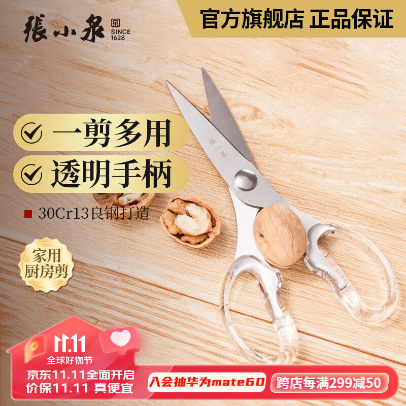 张小泉 剪刀 不锈钢家用厨房剪刀 剪子S80030100属于什么档次？